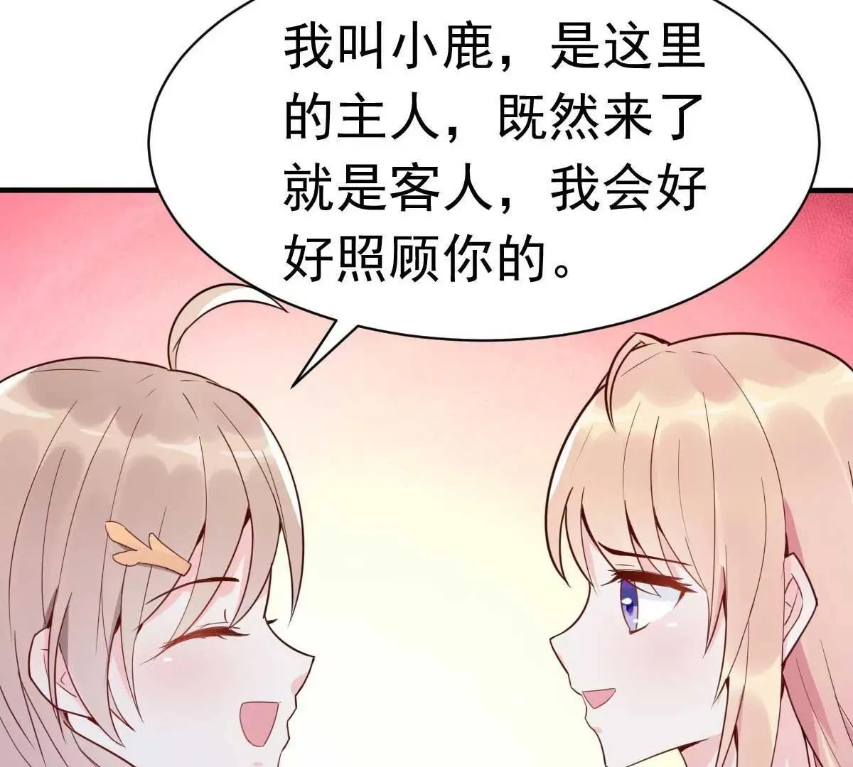 第26话 天降or青梅？ 第22页
