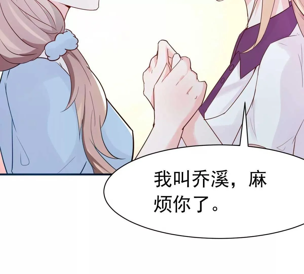 第26话 天降or青梅？ 第23页