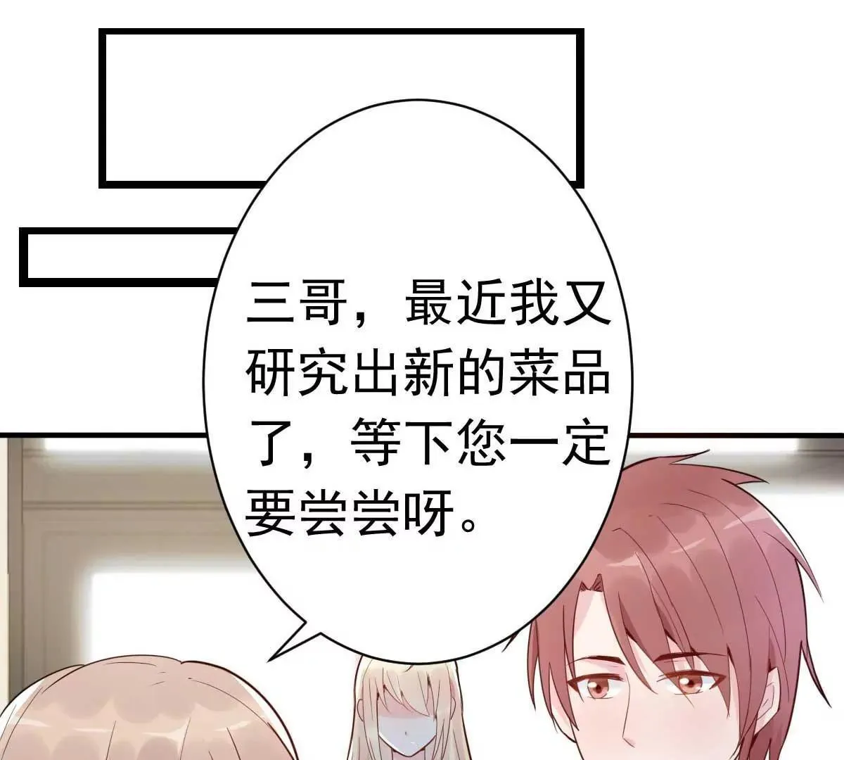 第26话 天降or青梅？ 第25页