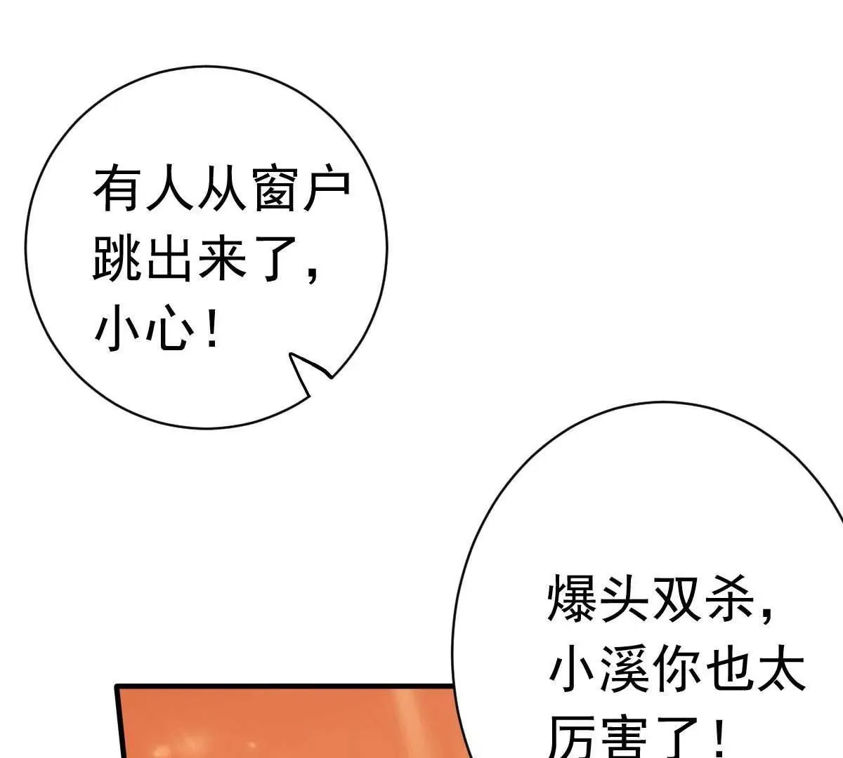 第26话 天降or青梅？ 第31页
