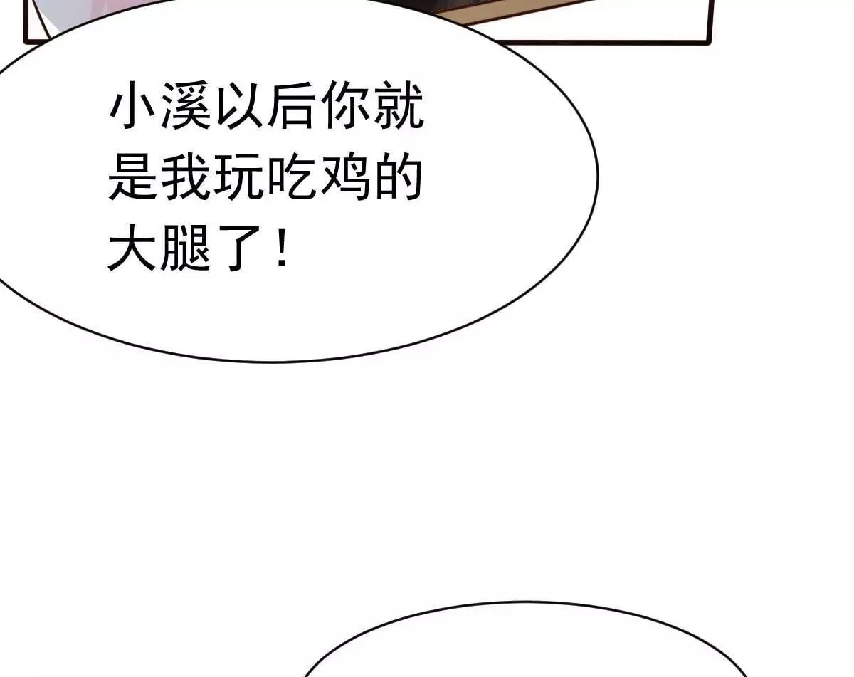 第26话 天降or青梅？ 第35页
