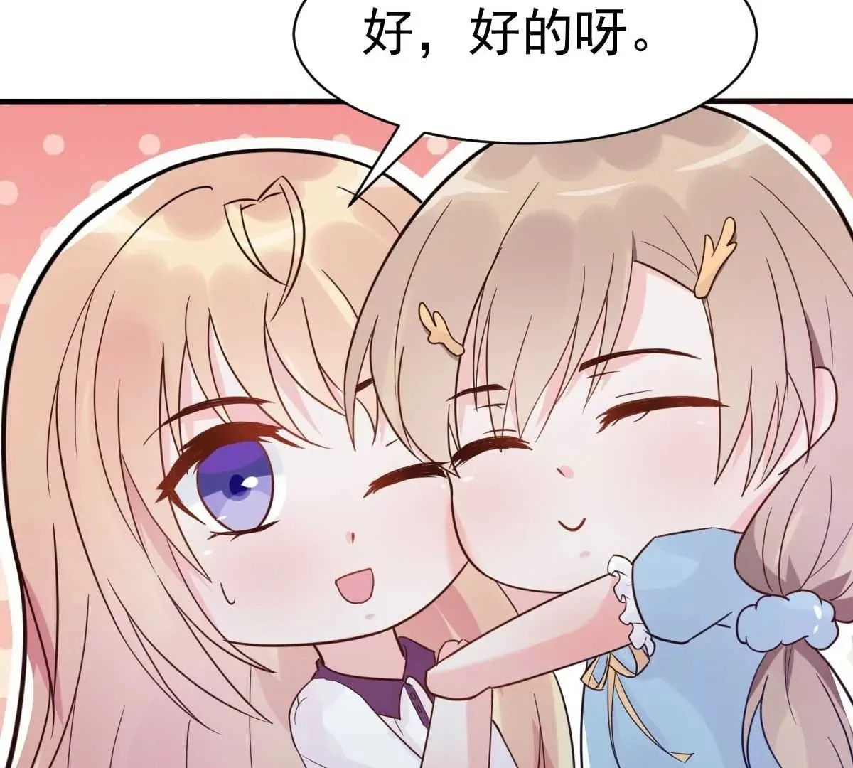 第26话 天降or青梅？ 第36页