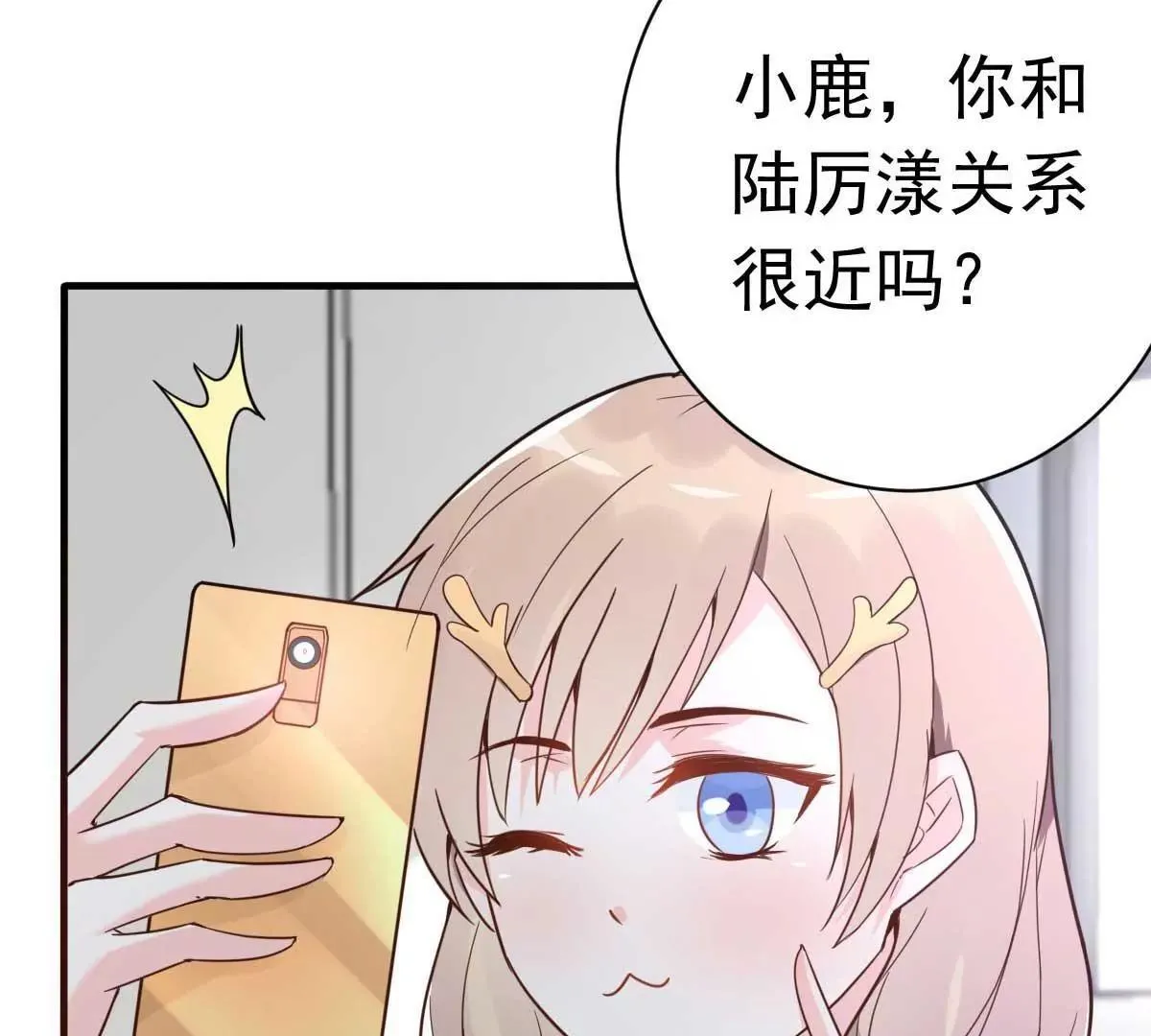第26话 天降or青梅？ 第38页