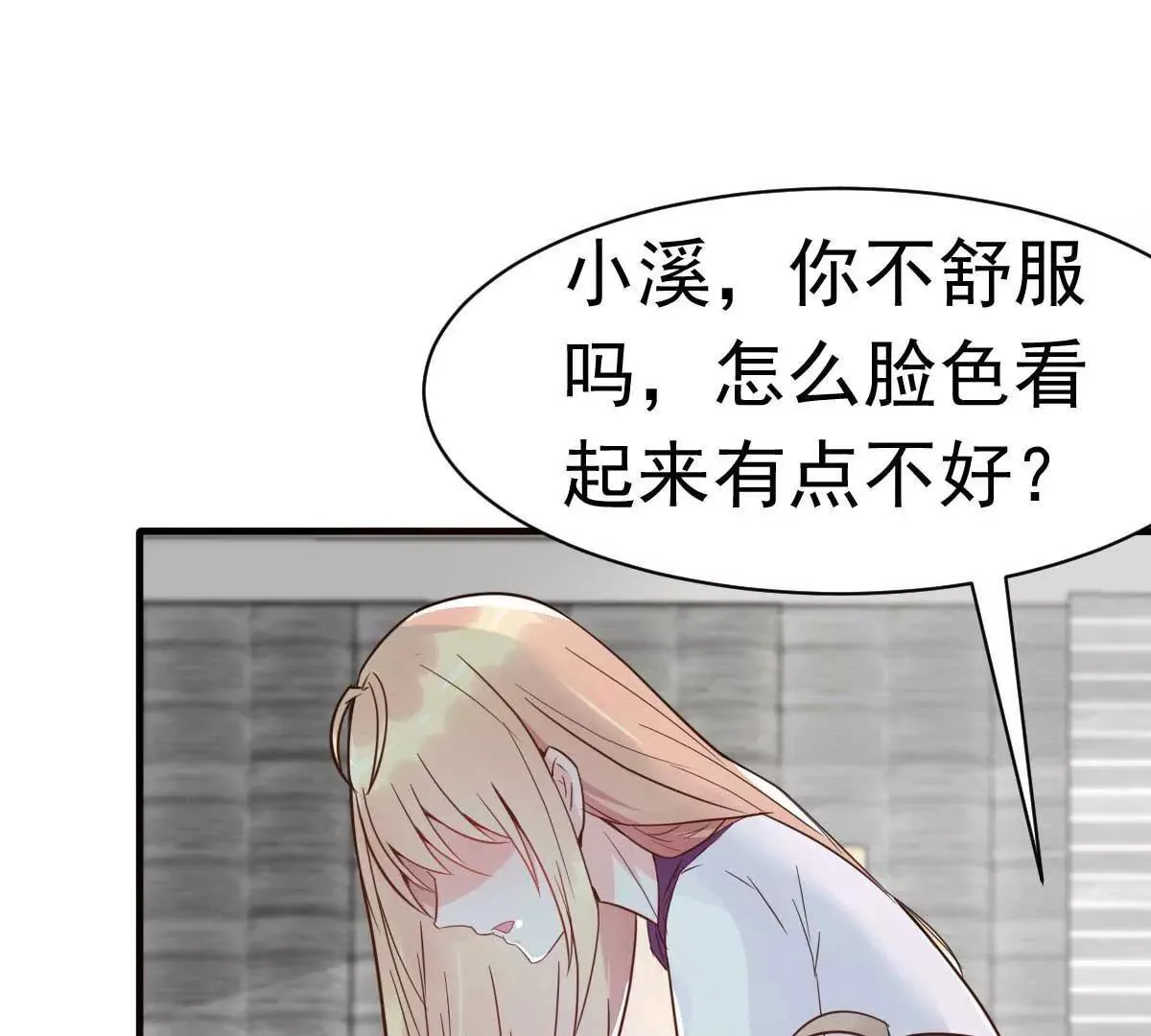 第26话 天降or青梅？ 第42页