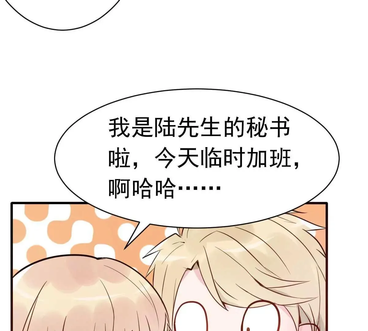 第26话 天降or青梅？ 第61页