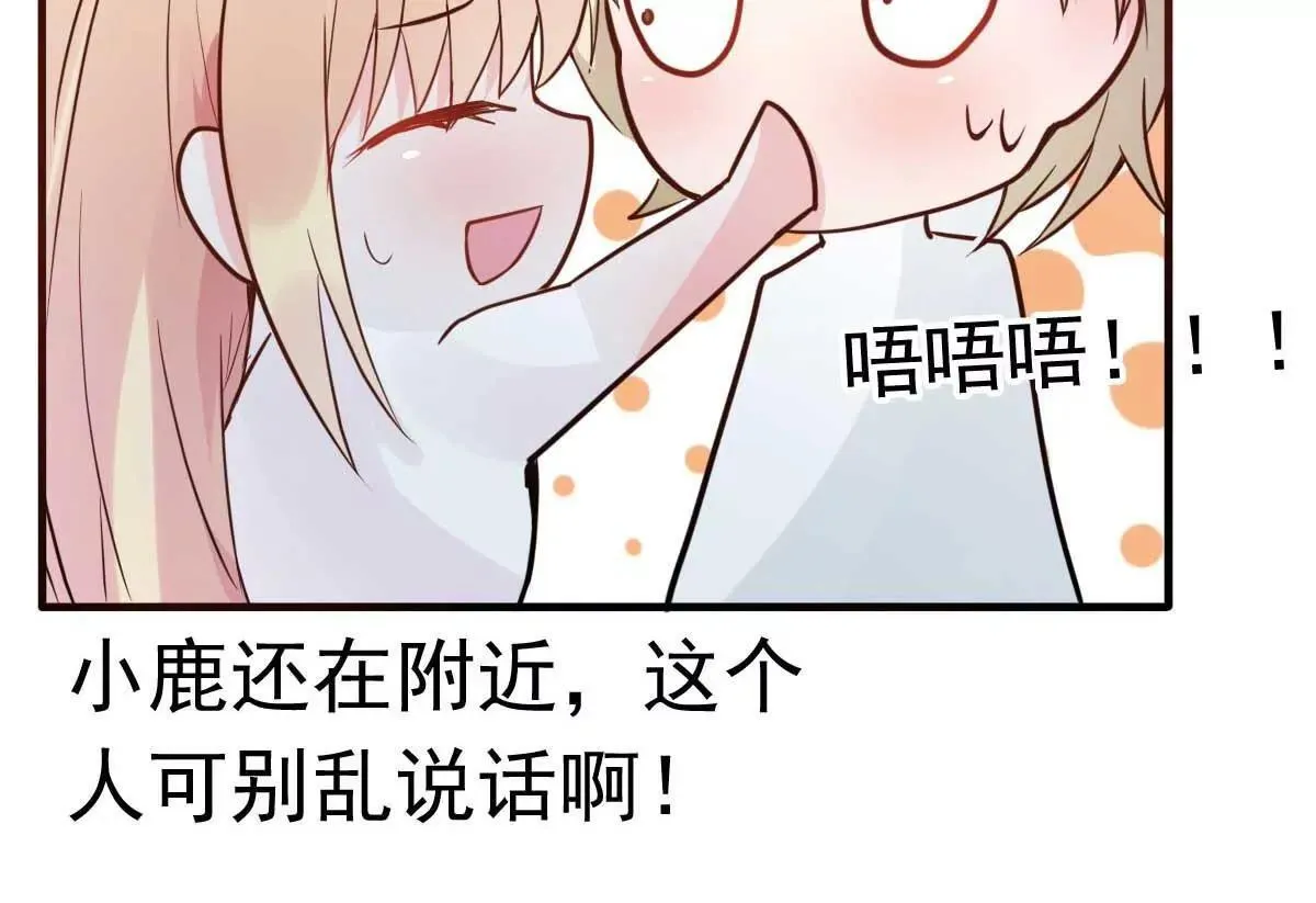 第26话 天降or青梅？ 第62页
