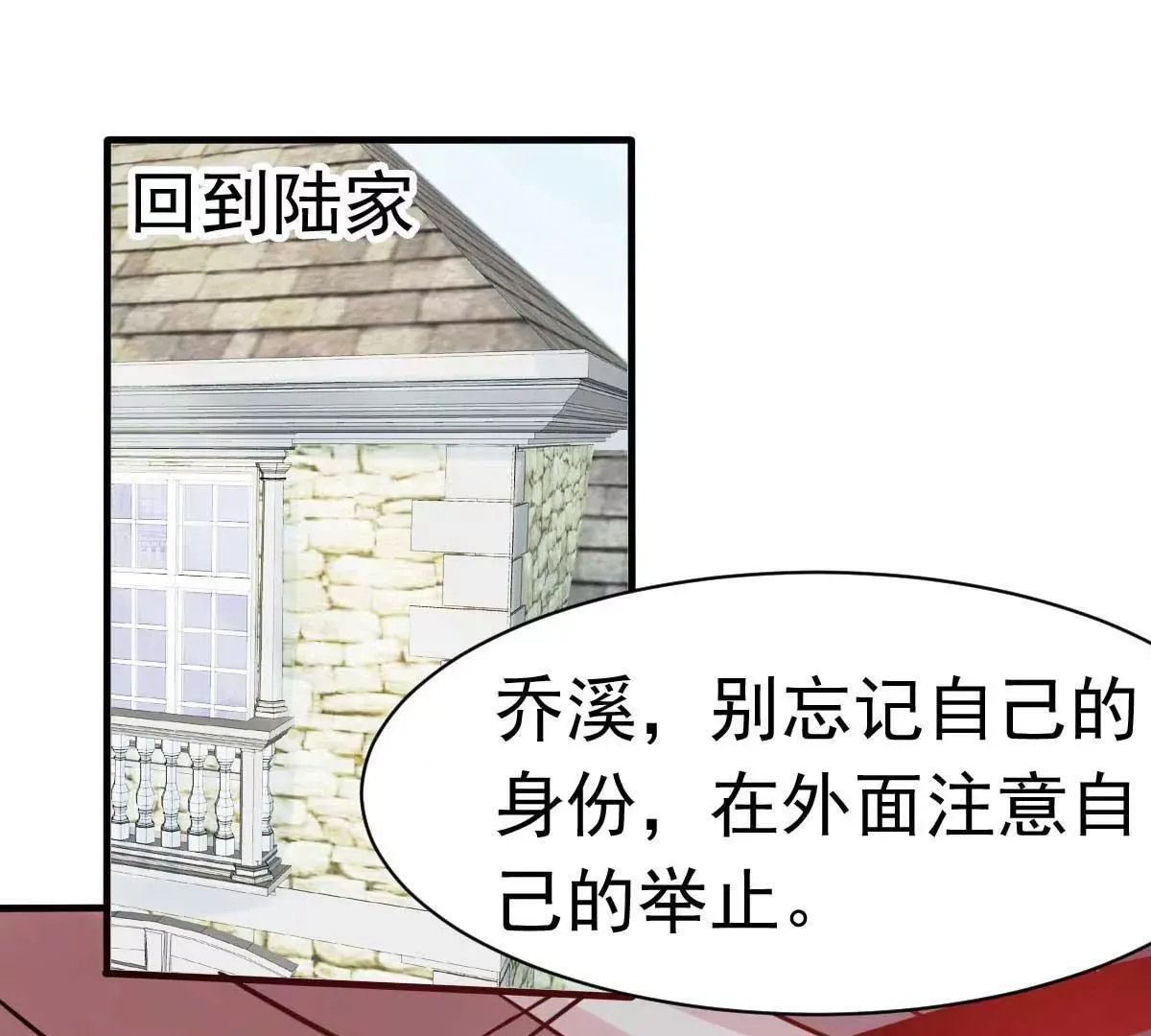 第26话 天降or青梅？ 第67页
