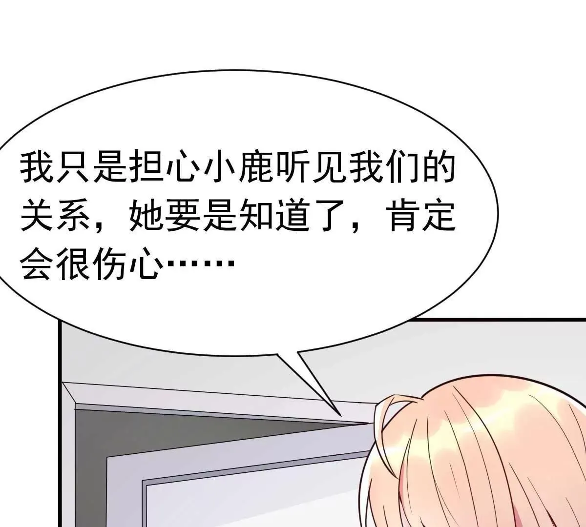 第26话 天降or青梅？ 第69页