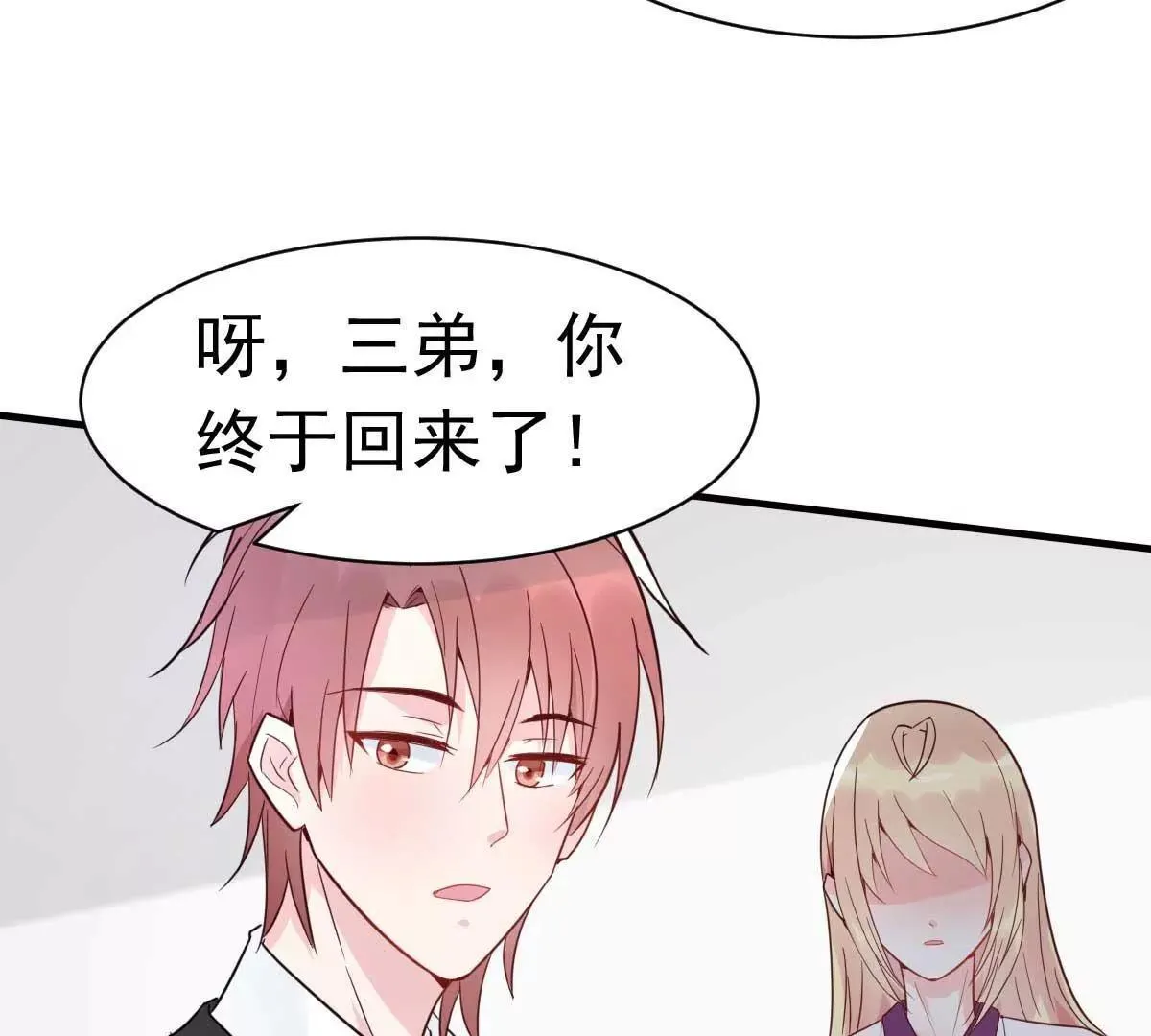 第26话 天降or青梅？ 第72页