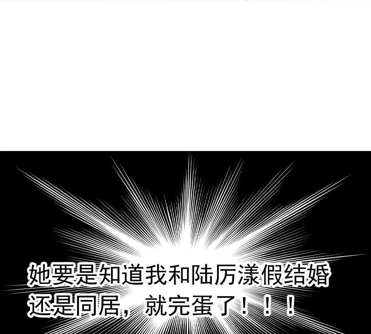 第26话 天降or青梅？ 第77页