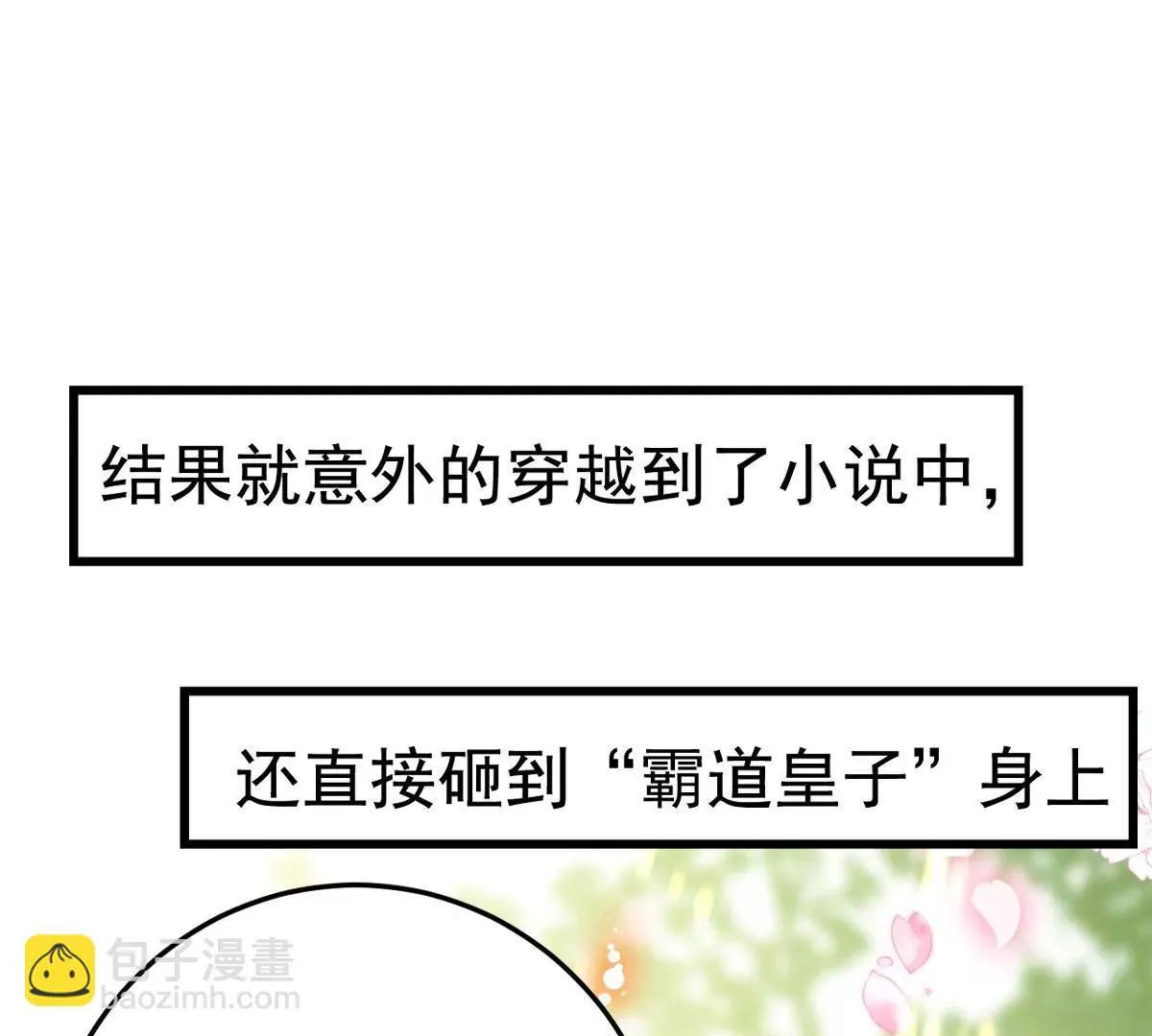 第26话 天降or青梅？ 第87页