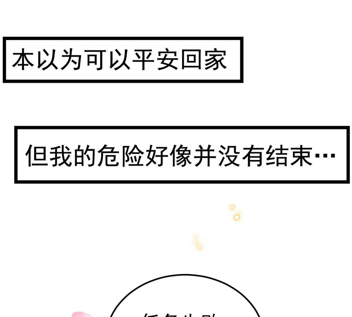 第26话 天降or青梅？ 第98页
