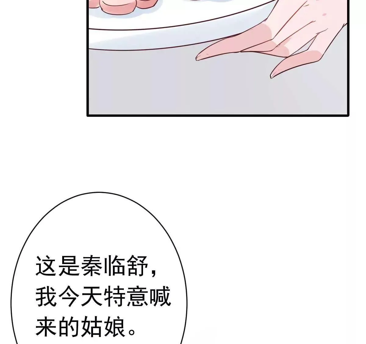 第27话 厨艺与茶艺的对决 第15页
