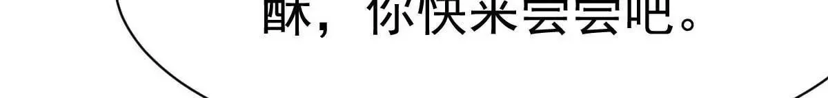 第27话 厨艺与茶艺的对决 第18页