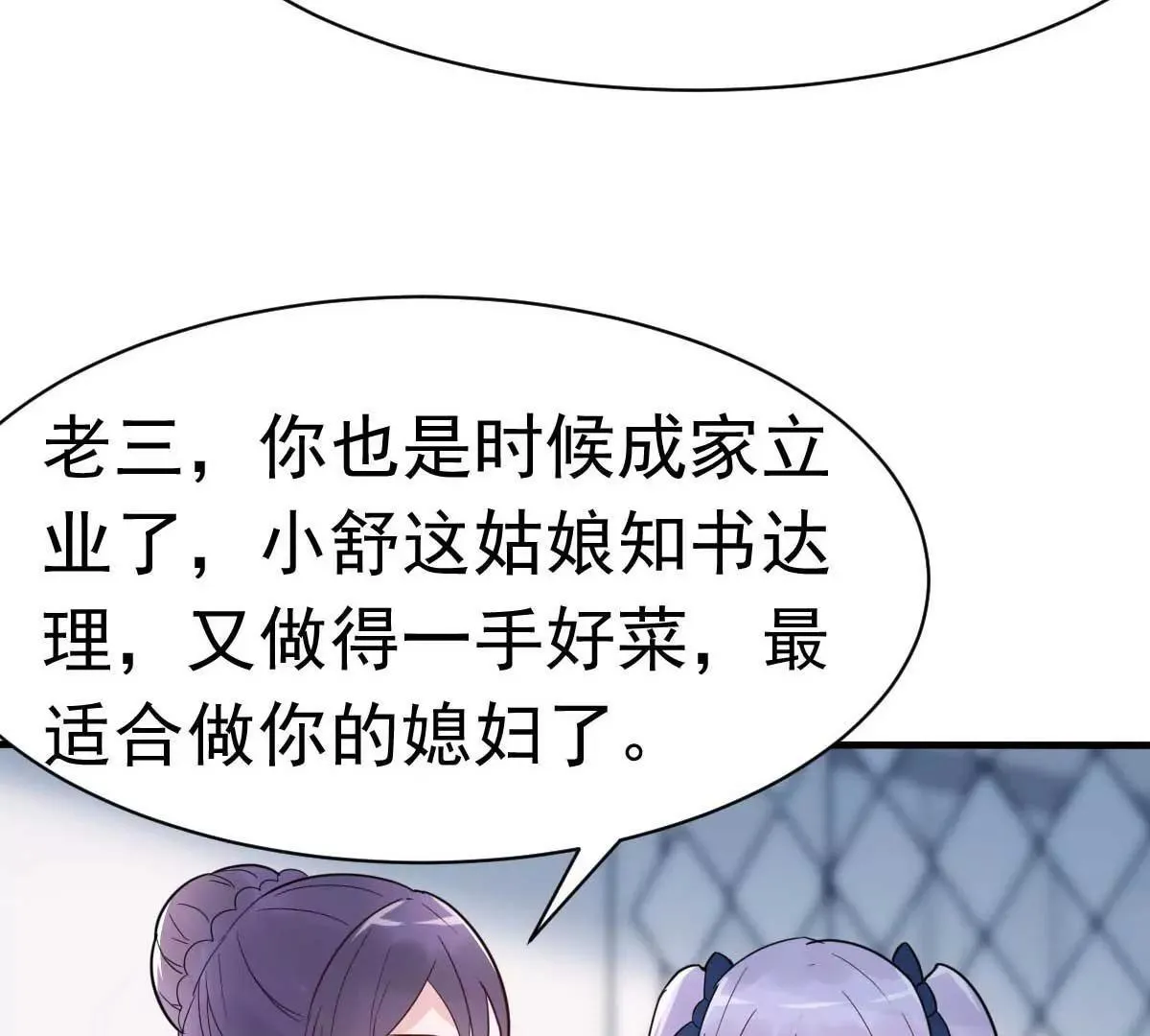 第27话 厨艺与茶艺的对决 第19页