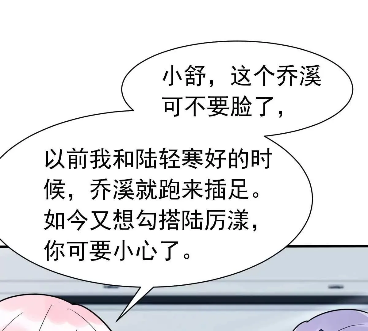 第27话 厨艺与茶艺的对决 第25页