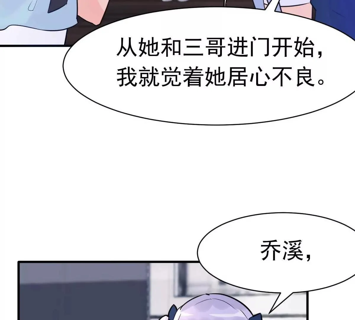 第27话 厨艺与茶艺的对决 第28页
