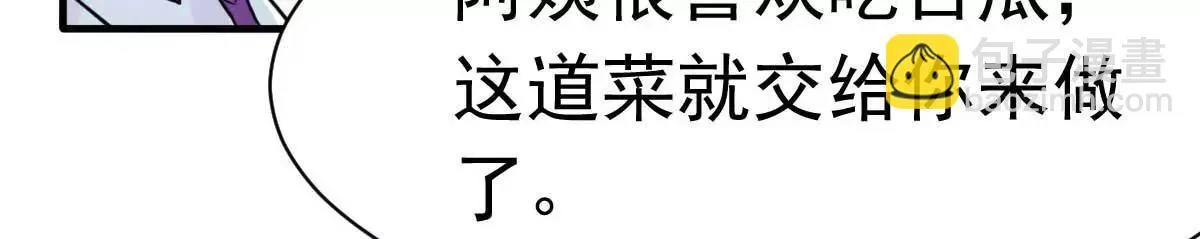 第27话 厨艺与茶艺的对决 第30页