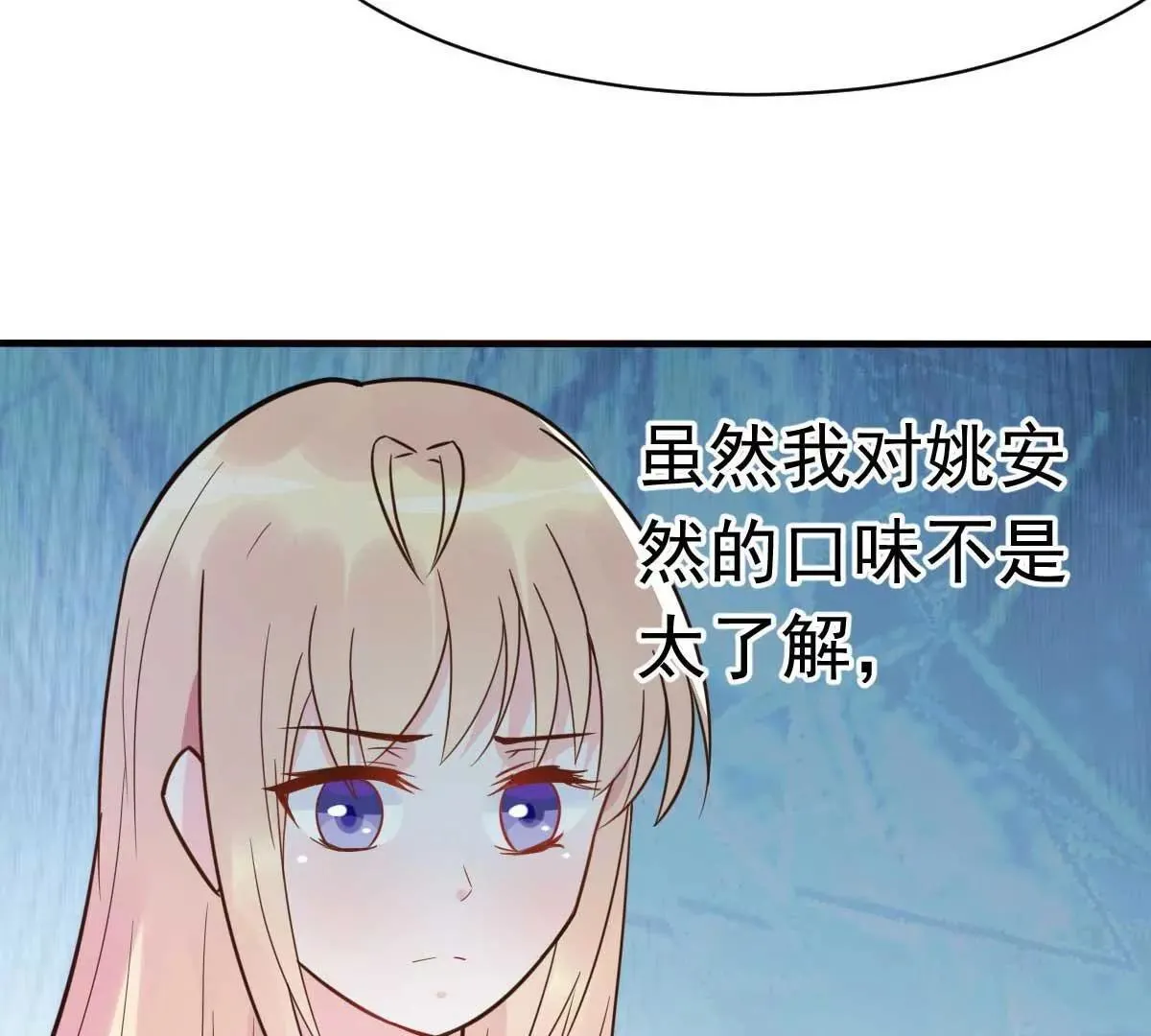 第27话 厨艺与茶艺的对决 第31页