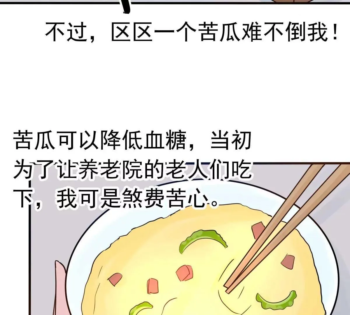 第27话 厨艺与茶艺的对决 第35页