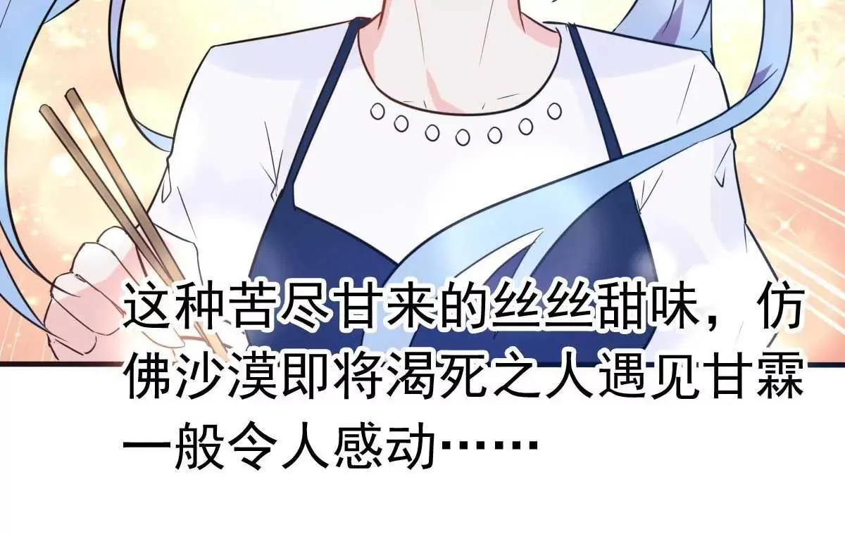 第27话 厨艺与茶艺的对决 第48页