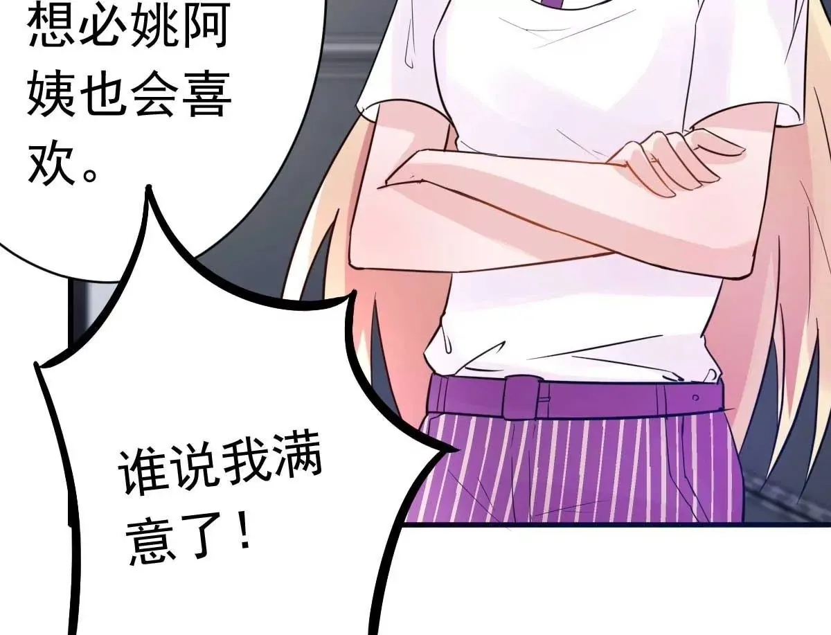 第27话 厨艺与茶艺的对决 第50页