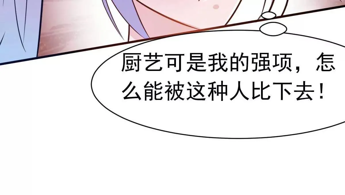 第27话 厨艺与茶艺的对决 第52页