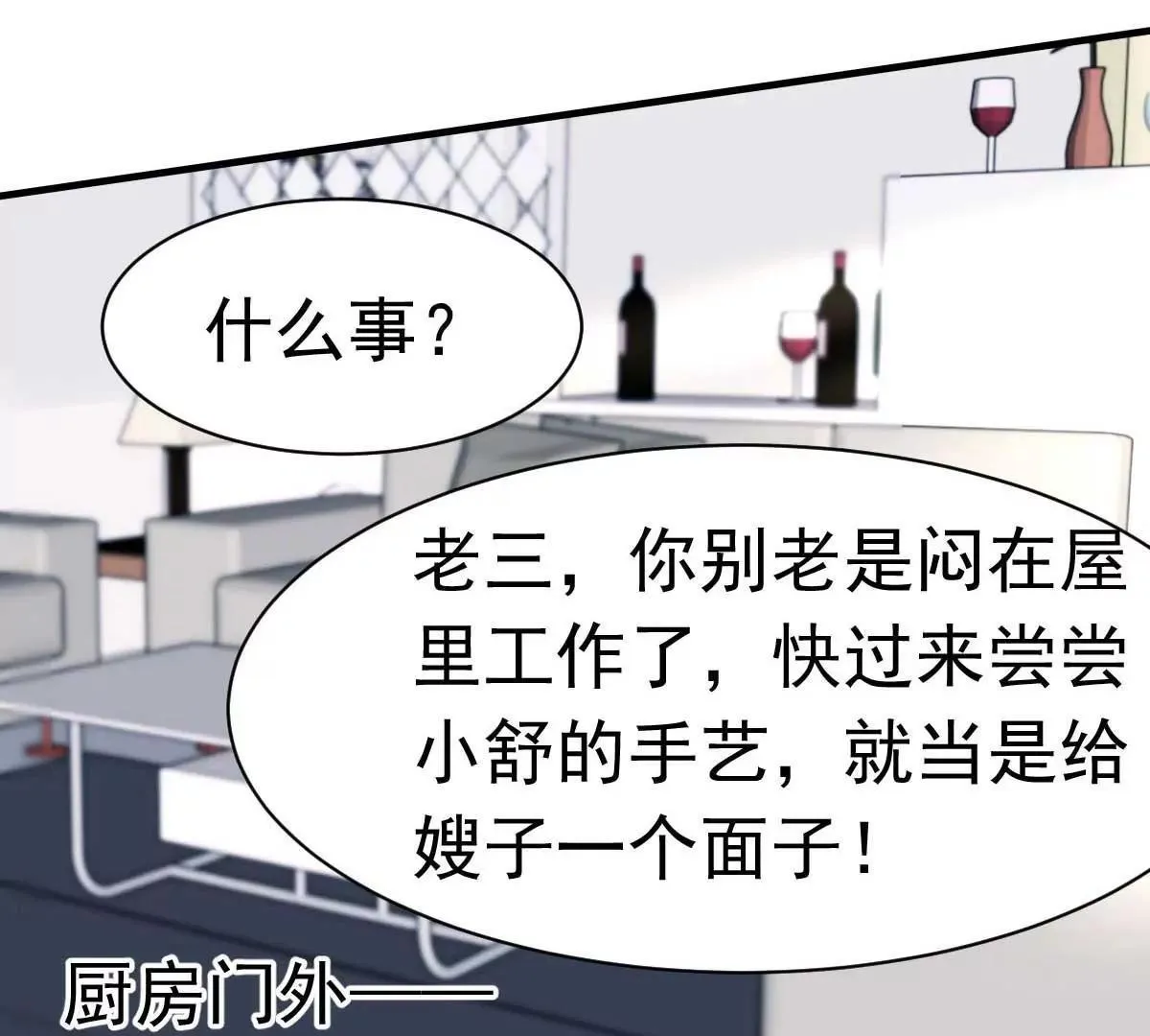 第27话 厨艺与茶艺的对决 第53页