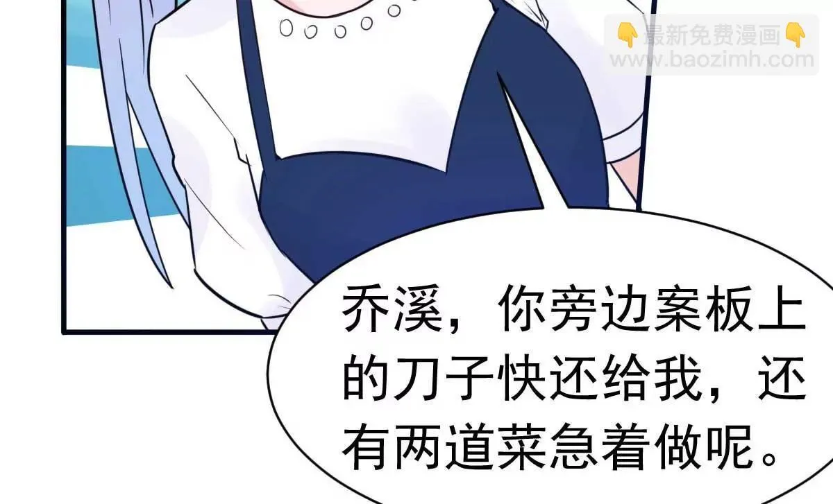 第27话 厨艺与茶艺的对决 第56页