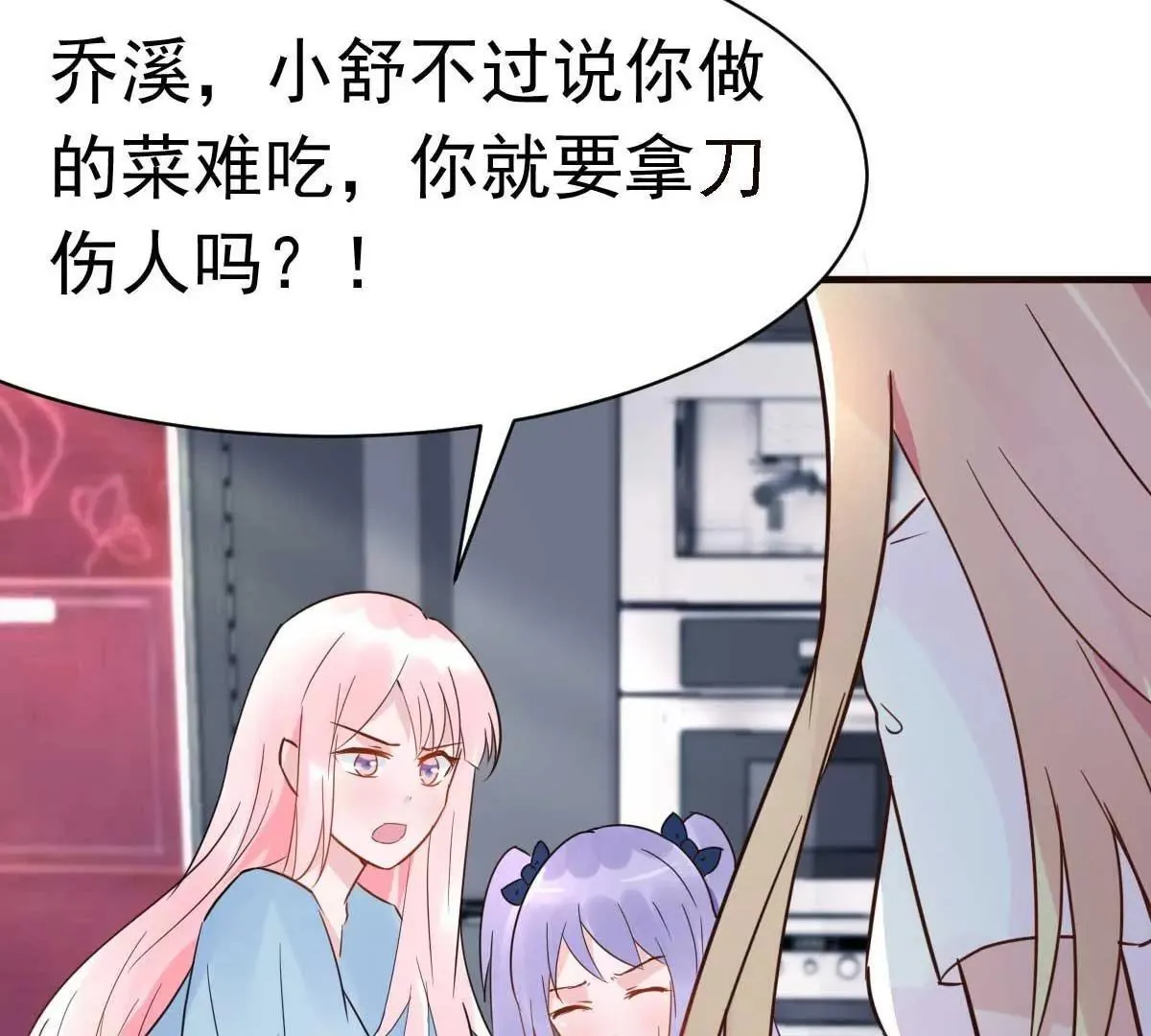 第27话 厨艺与茶艺的对决 第69页