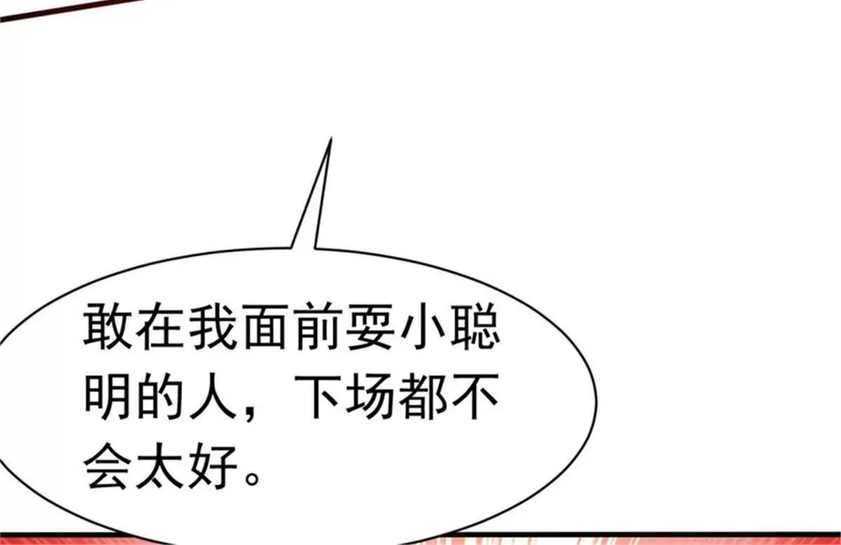 第28话 心动的感觉 第8页
