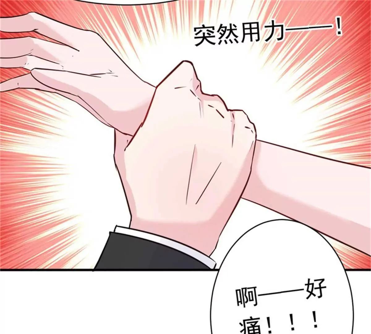 第28话 心动的感觉 第9页
