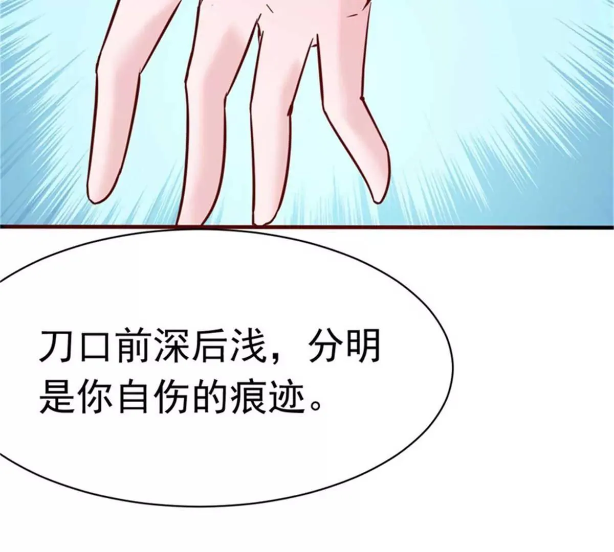 第28话 心动的感觉 第16页