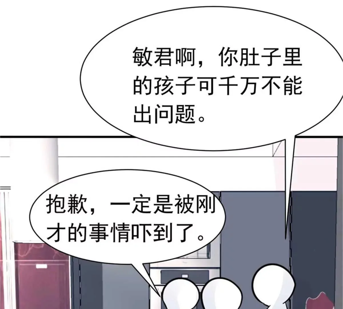 第28话 心动的感觉 第24页
