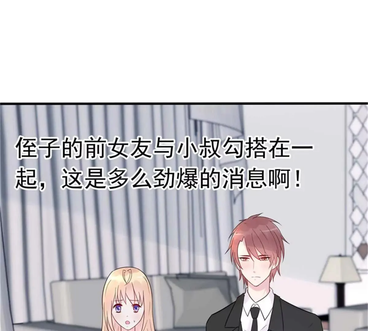 第28话 心动的感觉 第28页