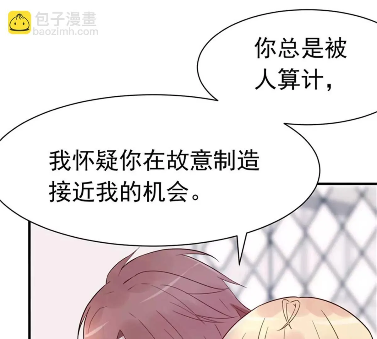 第28话 心动的感觉 第38页