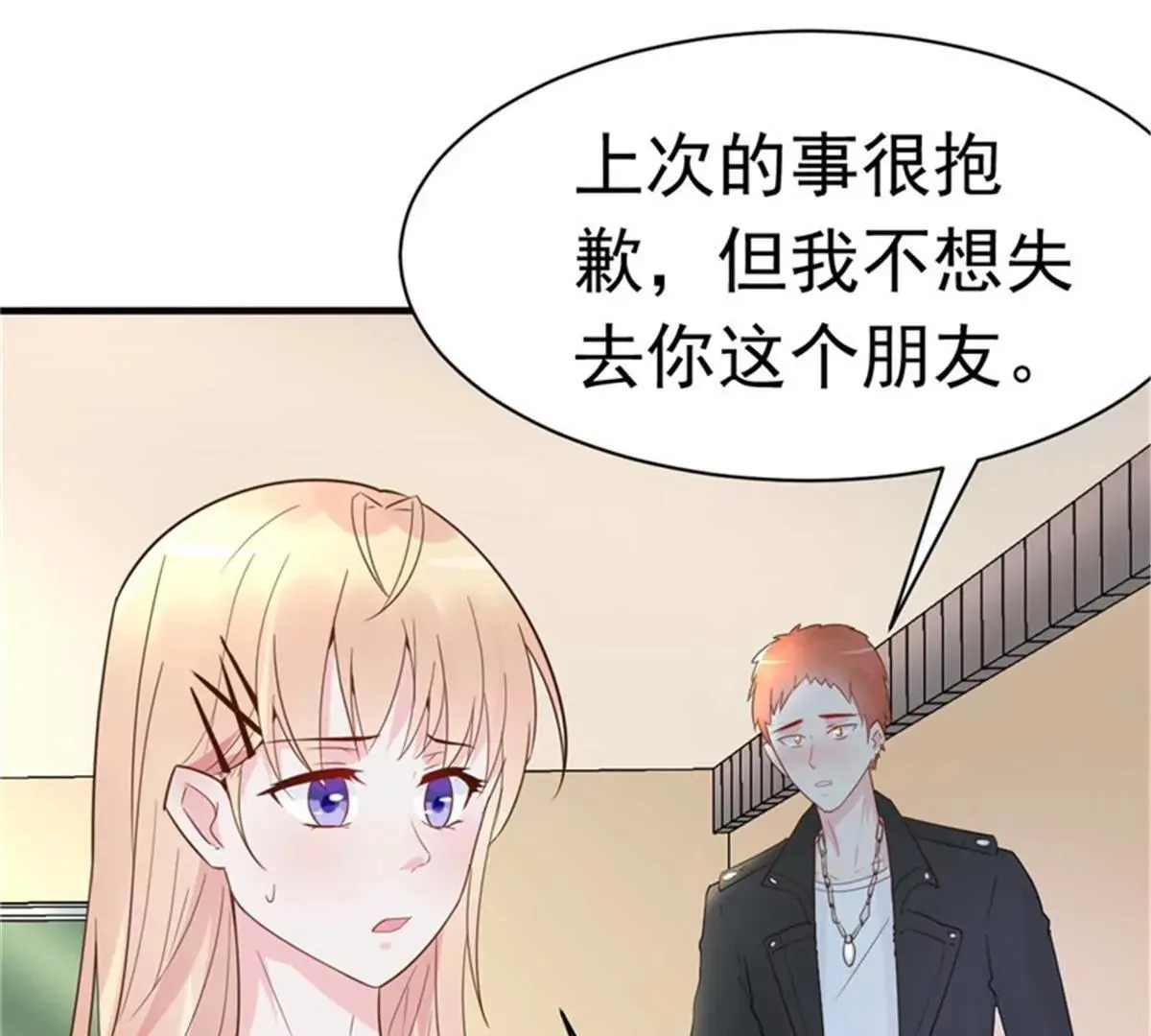 第28话 心动的感觉 第53页