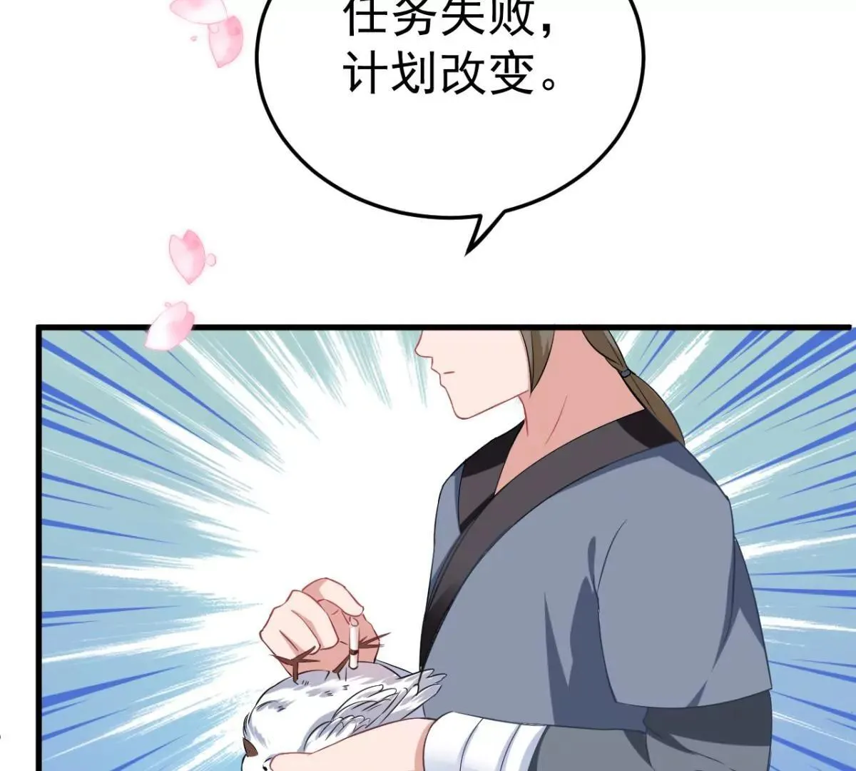 第28话 心动的感觉 第85页