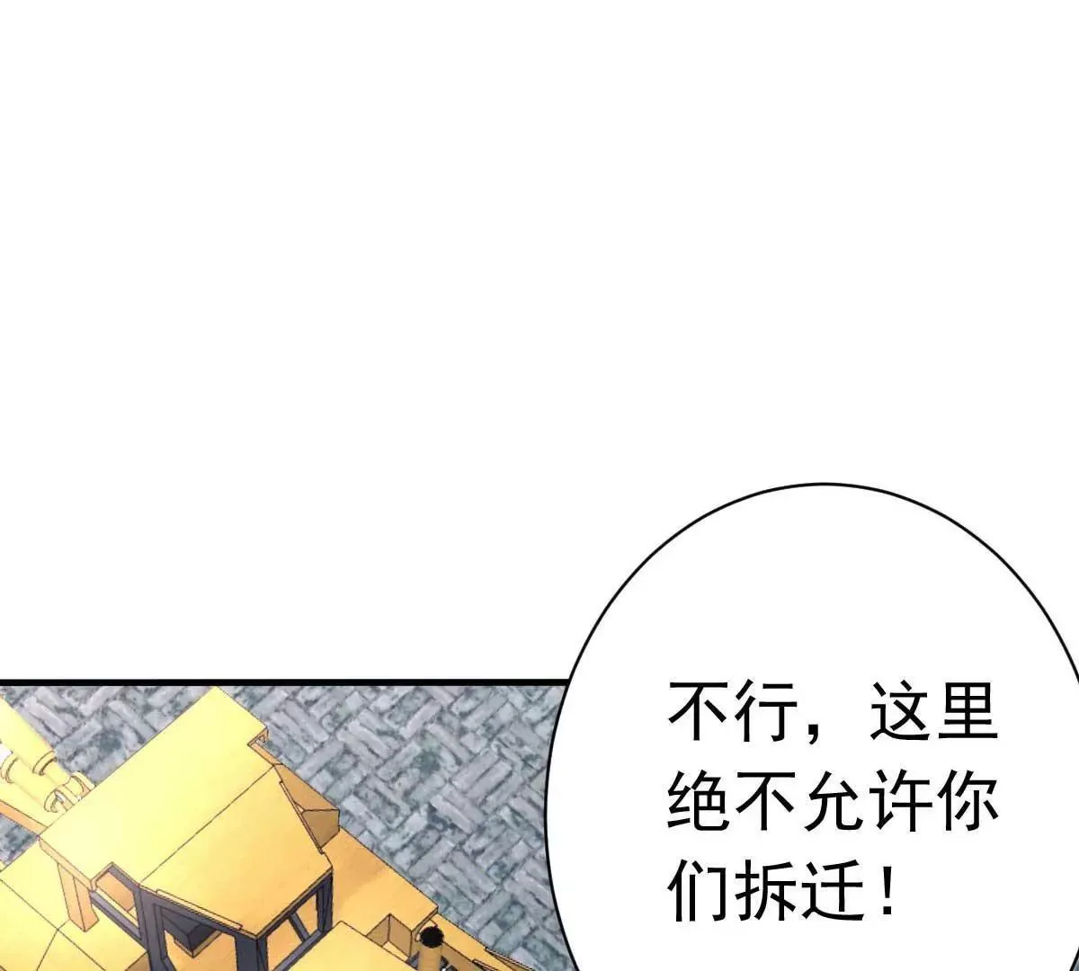 第29话 古街往事 第3页