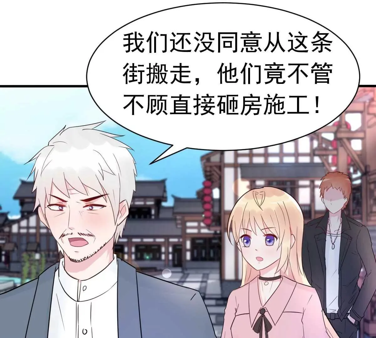第29话 古街往事 第9页