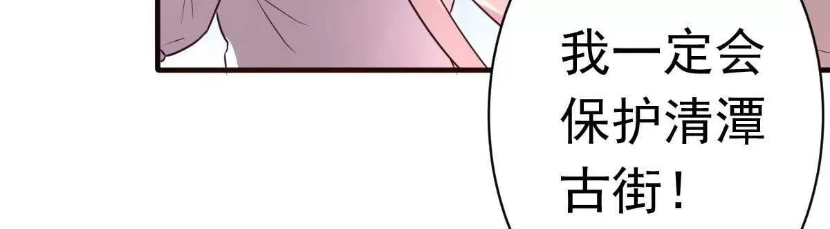 第29话 古街往事 第28页