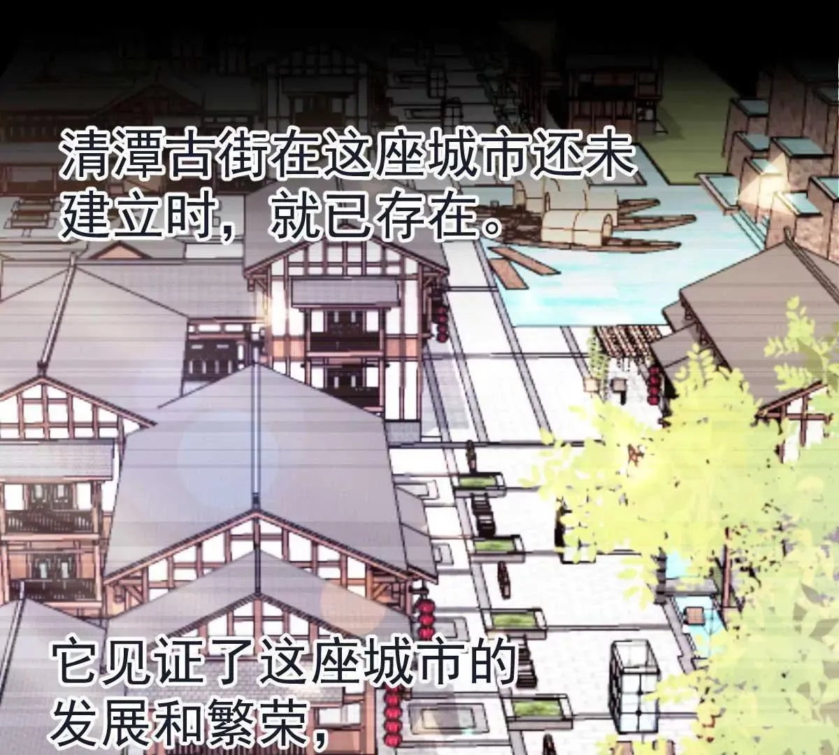 第29话 古街往事 第37页