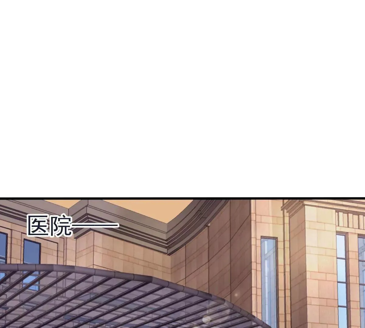 第30话 是我太傻动了心 第3页