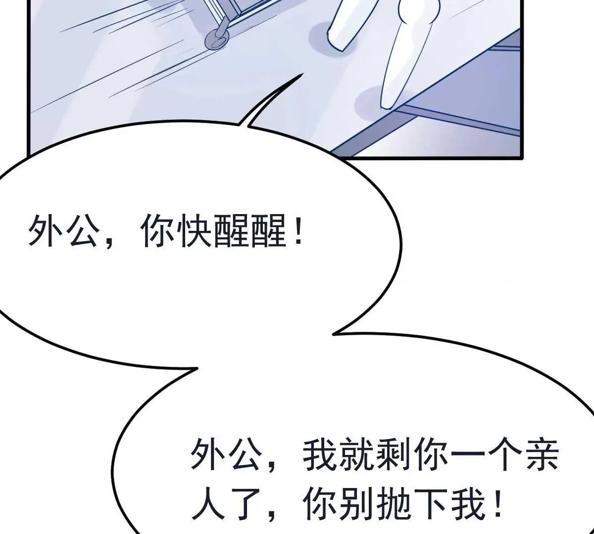 第30话 是我太傻动了心 第6页