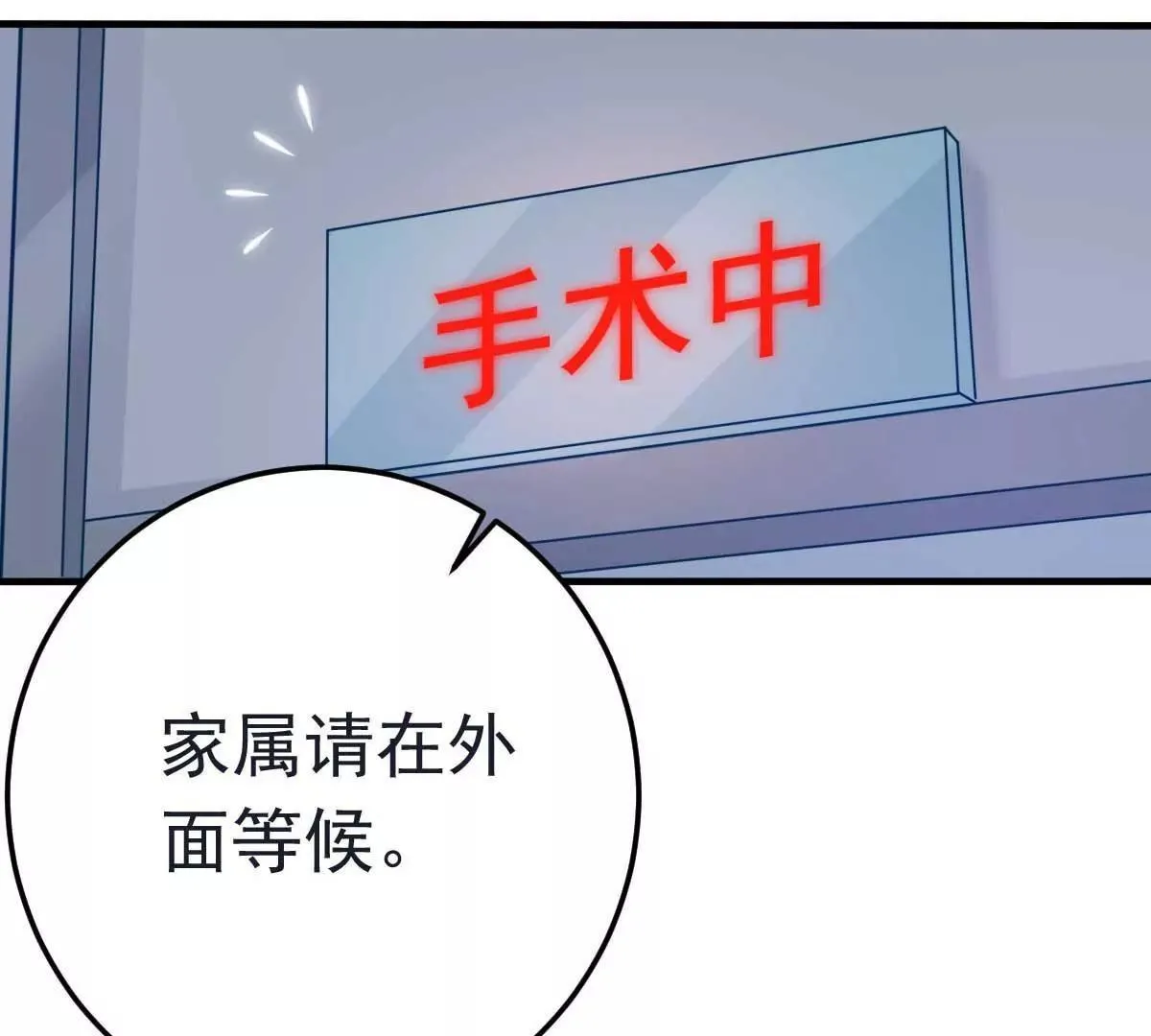 第30话 是我太傻动了心 第8页