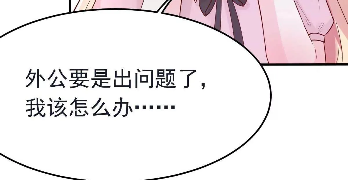 第30话 是我太傻动了心 第11页
