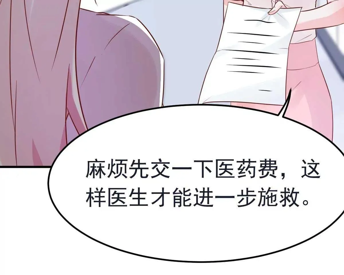 第30话 是我太傻动了心 第13页