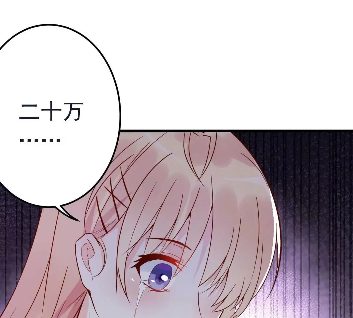 第30话 是我太傻动了心 第14页