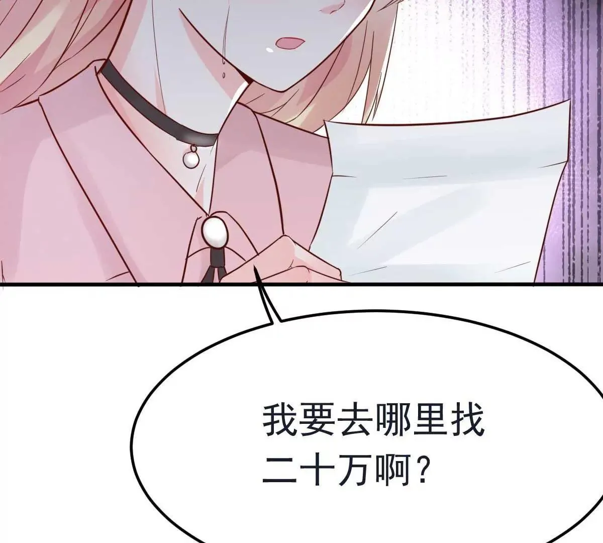 第30话 是我太傻动了心 第15页