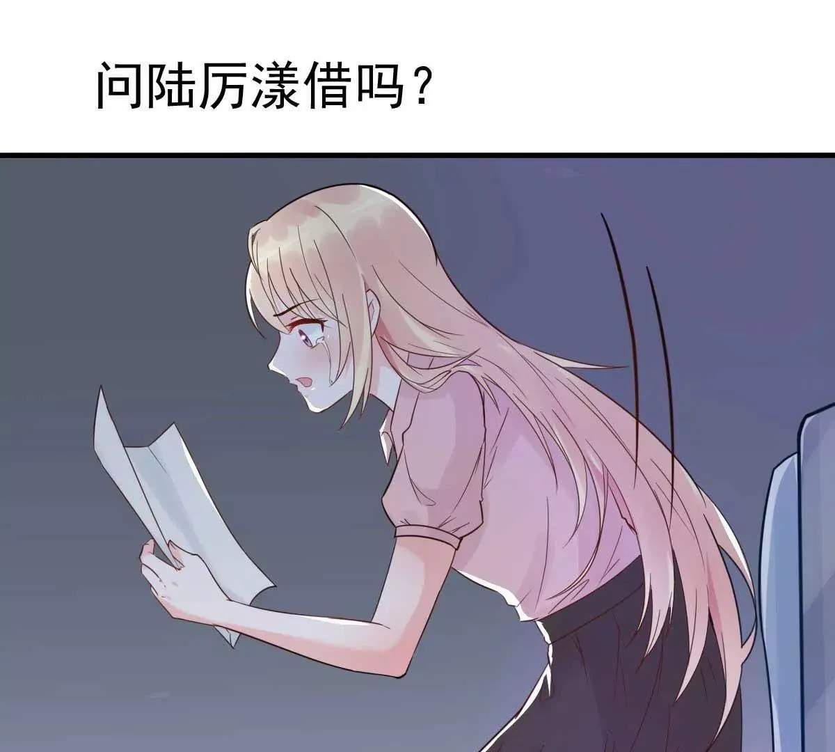 第30话 是我太傻动了心 第17页